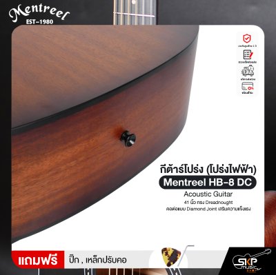 กีต้าร์โปร่ง (โปร่งไฟฟ้า) 41 นิ้ว ทรง Dreadnought คอต่อแบบ Diamond Joint เสริมความแข็งแรง Mentreel HB-8 DC Acoustic Guitar