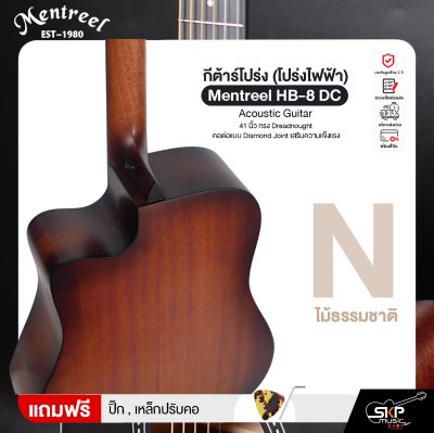 กีต้าร์โปร่ง (โปร่งไฟฟ้า) 41 นิ้ว ทรง Dreadnought คอต่อแบบ Diamond Joint เสริมความแข็งแรง Mentreel HB-8 DC Acoustic Guitar
