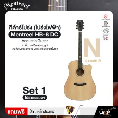 กีต้าร์โปร่ง (โปร่งไฟฟ้า) 41 นิ้ว ทรง Dreadnought คอต่อแบบ Diamond Joint เสริมความแข็งแรง Mentreel HB-8 DC Acoustic Guitar