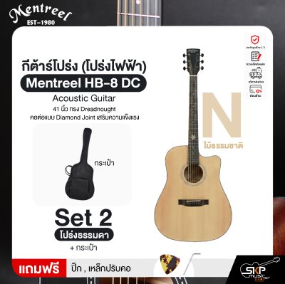 กีต้าร์โปร่ง (โปร่งไฟฟ้า) 41 นิ้ว ทรง Dreadnought คอต่อแบบ Diamond Joint เสริมความแข็งแรง Mentreel HB-8 DC Acoustic Guitar