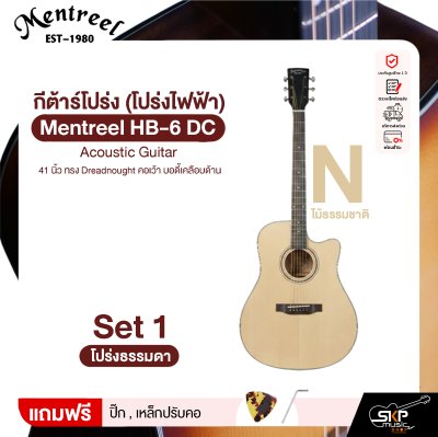 กีต้าร์โปร่ง (โปร่งไฟฟ้า) 41 นิ้ว ทรง Dreadnought คอเว้า บอดี้เคลือบด้าน Mentreel HB-6 DC Acoustic Guitar
