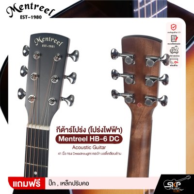 กีต้าร์โปร่ง (โปร่งไฟฟ้า) 41 นิ้ว ทรง Dreadnought คอเว้า บอดี้เคลือบด้าน Mentreel HB-6 DC Acoustic Guitar