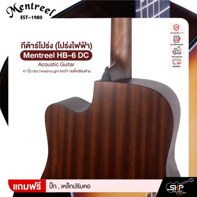 กีต้าร์โปร่ง (โปร่งไฟฟ้า) 41 นิ้ว ทรง Dreadnought คอเว้า บอดี้เคลือบด้าน Mentreel HB-6 DC Acoustic Guitar
