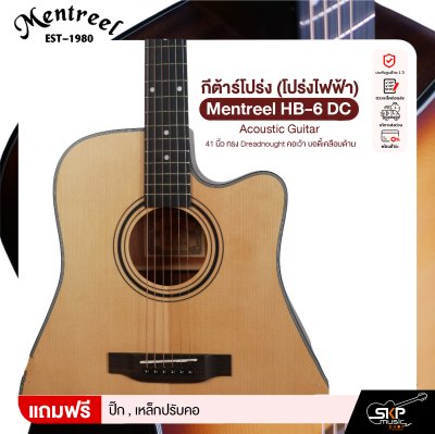 กีต้าร์โปร่ง (โปร่งไฟฟ้า) 41 นิ้ว ทรง Dreadnought คอเว้า บอดี้เคลือบด้าน Mentreel HB-6 DC Acoustic Guitar