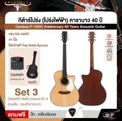 กีต้าร์โปร่ง (โปร่งไฟฟ้า) คาราบาว 40 ปี ทรง GA คอเว้า 41 นิ้ว ไม้หน้าแท้ Top Solid Spruce Carabao F-10GC Anniversary 40 Years Acoustic Guitar