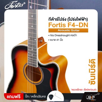 กีต้าร์โปร่ง (โปร่งไฟฟ้า) ทรง Dreadnought คอเว้า 41 นิ้ว Fortis F4-DN Acoustic Guitar
