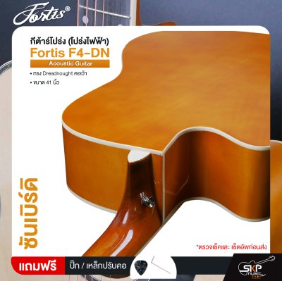 กีต้าร์โปร่ง (โปร่งไฟฟ้า) ทรง Dreadnought คอเว้า 41 นิ้ว Fortis F4-DN Acoustic Guitar