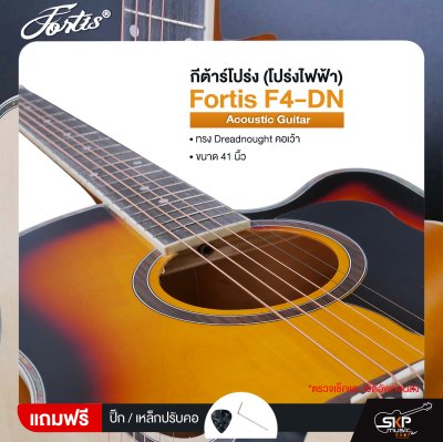 กีต้าร์โปร่ง (โปร่งไฟฟ้า) ทรง Dreadnought คอเว้า 41 นิ้ว Fortis F4-DN Acoustic Guitar