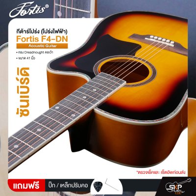 กีต้าร์โปร่ง (โปร่งไฟฟ้า) ทรง Dreadnought คอเว้า 41 นิ้ว Fortis F4-DN Acoustic Guitar