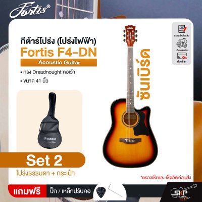 กีต้าร์โปร่ง (โปร่งไฟฟ้า) ทรง Dreadnought คอเว้า 41 นิ้ว Fortis F4-DN Acoustic Guitar