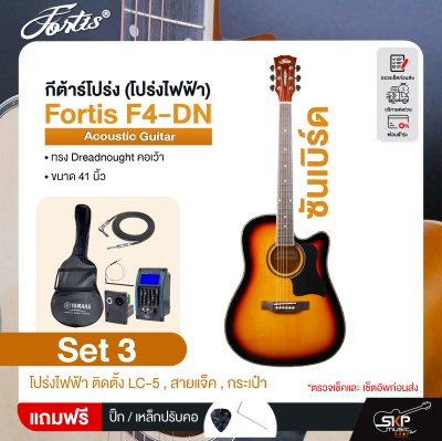 กีต้าร์โปร่ง (โปร่งไฟฟ้า) ทรง Dreadnought คอเว้า 41 นิ้ว Fortis F4-DN Acoustic Guitar
