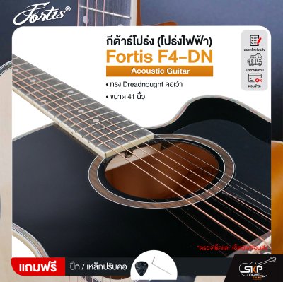 กีต้าร์โปร่ง (โปร่งไฟฟ้า) ทรง Dreadnought คอเว้า 41 นิ้ว Fortis F4-DN Acoustic Guitar