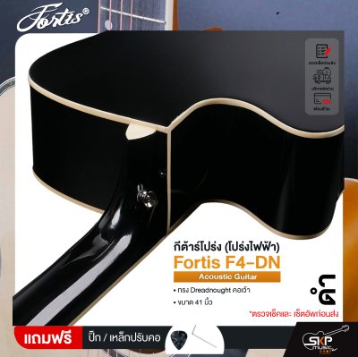 กีต้าร์โปร่ง (โปร่งไฟฟ้า) ทรง Dreadnought คอเว้า 41 นิ้ว Fortis F4-DN Acoustic Guitar