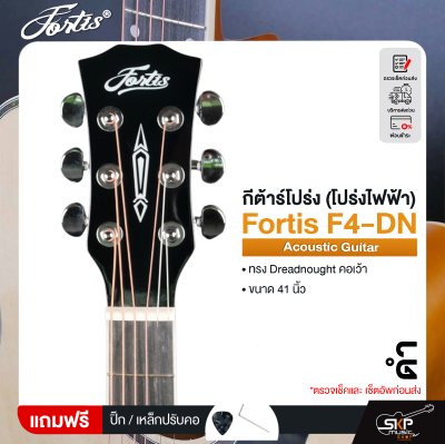 กีต้าร์โปร่ง (โปร่งไฟฟ้า) ทรง Dreadnought คอเว้า 41 นิ้ว Fortis F4-DN Acoustic Guitar