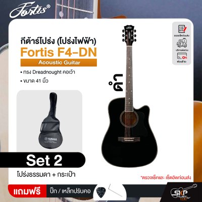 กีต้าร์โปร่ง (โปร่งไฟฟ้า) ทรง Dreadnought คอเว้า 41 นิ้ว Fortis F4-DN Acoustic Guitar