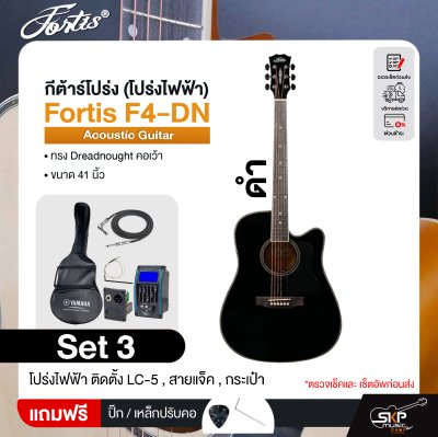 กีต้าร์โปร่ง (โปร่งไฟฟ้า) ทรง Dreadnought คอเว้า 41 นิ้ว Fortis F4-DN Acoustic Guitar