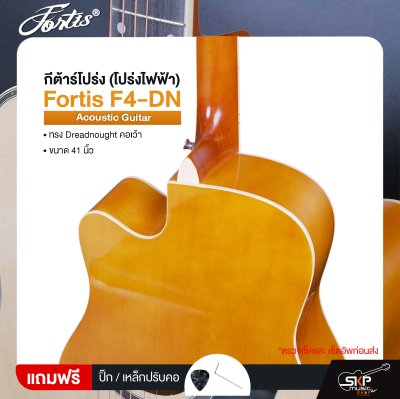 กีต้าร์โปร่ง (โปร่งไฟฟ้า) ทรง Dreadnought คอเว้า 41 นิ้ว Fortis F4-DN Acoustic Guitar