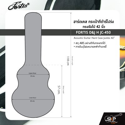 ฮาร์ดเคส กระเป๋ากีต้าร์โปร่ง ทรงจัมโบ้ 42 นิ้ว วัสดุ ABS อย่างดีกันกระแทกได้ ภายในบุโฟมหนาและผ้ากำมะหยี่ FORTIS D&J H JC-450 Acoustic Guitar Hard Case Jumbo 42"