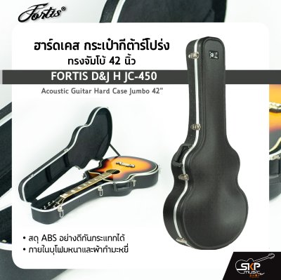 ฮาร์ดเคส กระเป๋ากีต้าร์โปร่ง ทรงจัมโบ้ 42 นิ้ว วัสดุ ABS อย่างดีกันกระแทกได้ ภายในบุโฟมหนาและผ้ากำมะหยี่ FORTIS D&J H JC-450 Acoustic Guitar Hard Case Jumbo 42"