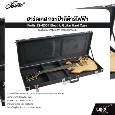 ฮาร์ดเคส กระเป๋ากีต้าร์ไฟฟ้า ทรงสี่เหลี่ยม วัสดุไม้หุ้มสีดำ ภายในบุผ้ากำมะหยี่ Fortis JS-E501 Electric Guitar Hard Case