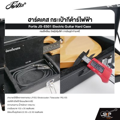 ฮาร์ดเคส กระเป๋ากีต้าร์ไฟฟ้า ทรงสี่เหลี่ยม วัสดุไม้หุ้มสีดำ ภายในบุผ้ากำมะหยี่ Fortis JS-E501 Electric Guitar Hard Case