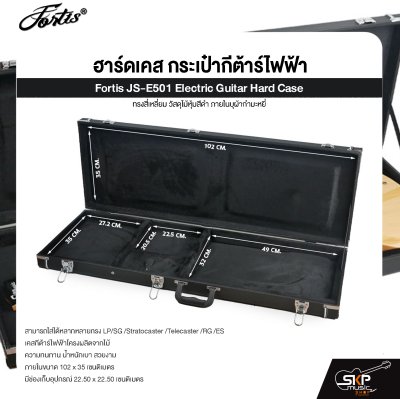 ฮาร์ดเคส กระเป๋ากีต้าร์ไฟฟ้า ทรงสี่เหลี่ยม วัสดุไม้หุ้มสีดำ ภายในบุผ้ากำมะหยี่ Fortis JS-E501 Electric Guitar Hard Case