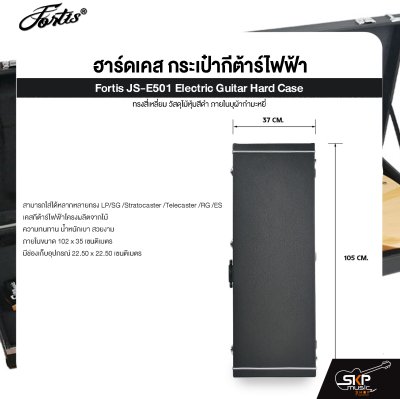 ฮาร์ดเคส กระเป๋ากีต้าร์ไฟฟ้า ทรงสี่เหลี่ยม วัสดุไม้หุ้มสีดำ ภายในบุผ้ากำมะหยี่ Fortis JS-E501 Electric Guitar Hard Case