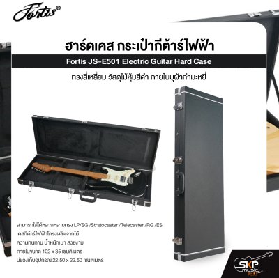 ฮาร์ดเคส กระเป๋ากีต้าร์ไฟฟ้า ทรงสี่เหลี่ยม วัสดุไม้หุ้มสีดำ ภายในบุผ้ากำมะหยี่ Fortis JS-E501 Electric Guitar Hard Case