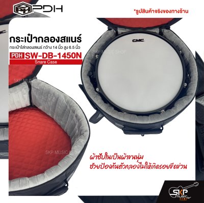 กระเป๋าสแนร์ กระเป๋าใส่กลองสแนร์ กว้าง 14 นิ้ว สูง 6.5 นิ้ว ผ้า 1680D เคลือบ PVC กันน้ำ บุโฟมหนา 20 มม. PDH Snare Case SW-DB-1450N
