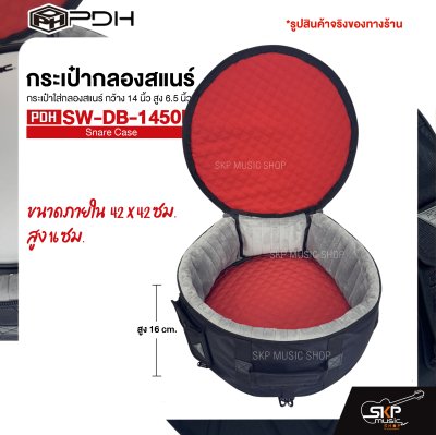 กระเป๋าสแนร์ กระเป๋าใส่กลองสแนร์ กว้าง 14 นิ้ว สูง 6.5 นิ้ว ผ้า 1680D เคลือบ PVC กันน้ำ บุโฟมหนา 20 มม. PDH Snare Case SW-DB-1450N