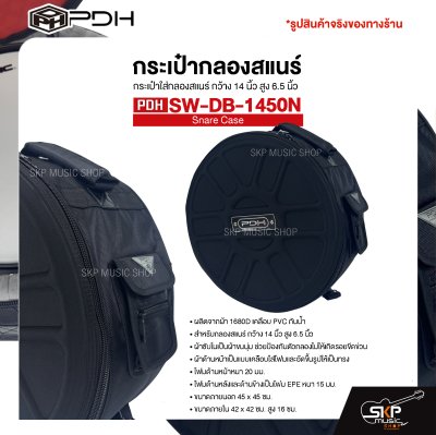 กระเป๋าสแนร์ กระเป๋าใส่กลองสแนร์ กว้าง 14 นิ้ว สูง 6.5 นิ้ว ผ้า 1680D เคลือบ PVC กันน้ำ บุโฟมหนา 20 มม. PDH Snare Case SW-DB-1450N