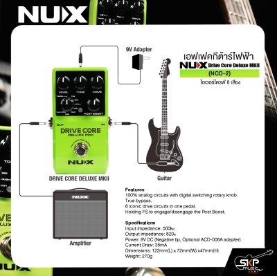 เอฟเฟคกีต้าร์ไฟฟ้า โอเวอร์ไดรฟ์ 8 เสียง NUX Drive Core Deluxe MKII (NCO-2)