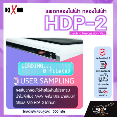 แพดกลองไฟฟ้า กลองไฟฟ้า HXM HDP-2 Electric Percussion Pad แถมฟุตสวิทช์,อเด็ปเตอร์,ไม้ตีกลอง รับประกันศูนย์ไทย 1 ปี
