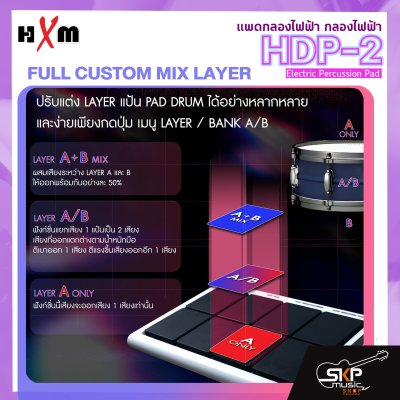 แพดกลองไฟฟ้า กลองไฟฟ้า HXM HDP-2 Electric Percussion Pad แถมฟุตสวิทช์,อเด็ปเตอร์,ไม้ตีกลอง รับประกันศูนย์ไทย 1 ปี