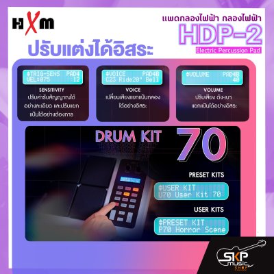 แพดกลองไฟฟ้า กลองไฟฟ้า HXM HDP-2 Electric Percussion Pad แถมฟุตสวิทช์,อเด็ปเตอร์,ไม้ตีกลอง รับประกันศูนย์ไทย 1 ปี