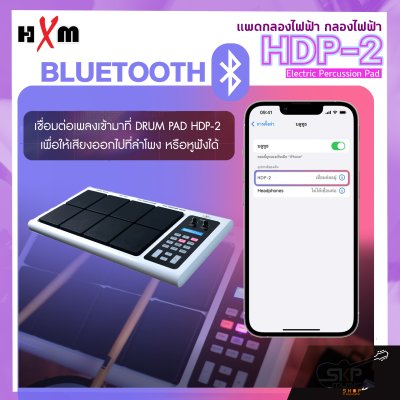 แพดกลองไฟฟ้า กลองไฟฟ้า HXM HDP-2 Electric Percussion Pad แถมฟุตสวิทช์,อเด็ปเตอร์,ไม้ตีกลอง รับประกันศูนย์ไทย 1 ปี