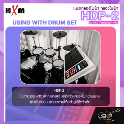 แพดกลองไฟฟ้า กลองไฟฟ้า HXM HDP-2 Electric Percussion Pad แถมฟุตสวิทช์,อเด็ปเตอร์,ไม้ตีกลอง รับประกันศูนย์ไทย 1 ปี