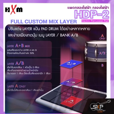 แพดกลองไฟฟ้า กลองไฟฟ้า HXM HDP-2 Electric Percussion Pad แถมฟุตสวิทช์,อเด็ปเตอร์,ไม้ตีกลอง รับประกันศูนย์ไทย 1 ปี
