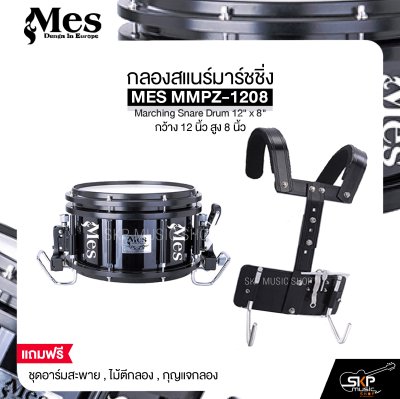 กลองสแนร์มาร์ชชิ่ง กว้าง 12 นิ้ว สูง 8 นิ้ว MES MMPZ-1208 Marching Snare Drum 12" x 8" กลองสแนร์มาร์ชชิ่ง กว้าง 12 นิ้ว สูง 8 นิ้ว MES MMPZ-1208 Marching Snare Drum 12" x 8"
