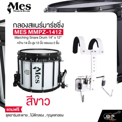 กลองสแนร์มาร์ชชิ่ง กว้าง 14 นิ้ว สูง 12 นิ้ว ขอบบน 2 ชั้น MES MMPZ-1412 Marching Snare Drum 14" x 12"