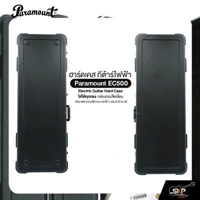ฮาร์ดเคส กีต้าร์ไฟฟ้า ใส่ได้ทุกทรง กล่องทรงสี่เหลี่ยม วัสดุ ABS อย่างดีกันกระแทกได้ ภายในผ้ากำมะหยี่ Paramount EC500 Electric Guitar Hard Case