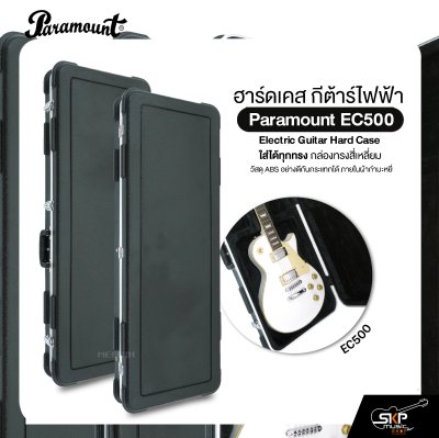 ฮาร์ดเคส กีต้าร์ไฟฟ้า ใส่ได้ทุกทรง กล่องทรงสี่เหลี่ยม วัสดุ ABS อย่างดีกันกระแทกได้ ภายในผ้ากำมะหยี่ Paramount EC500 Electric Guitar Hard Case