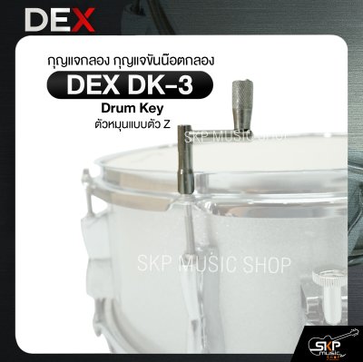 กุญแจกลอง กุญแจขันน๊อตกลอง ตัวหมุนแบบตัว Z DEX DK-3 Drum Key