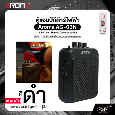 ตู้แอมป์กีต้าร์ไฟฟ้า ขนาดเล็กพกพาง่าย ลำโพง 1.75 นิ้ว 3 วัตต์ บลูทูธ,แบตในตัว,เสียงแตก Aroma AG-03N 1.75" 3 w. Electric Guitar Amplifier