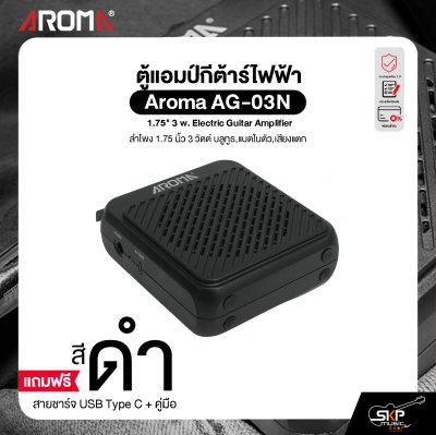 ตู้แอมป์กีต้าร์ไฟฟ้า ขนาดเล็กพกพาง่าย ลำโพง 1.75 นิ้ว 3 วัตต์ บลูทูธ,แบตในตัว,เสียงแตก Aroma AG-03N 1.75" 3 w. Electric Guitar Amplifier