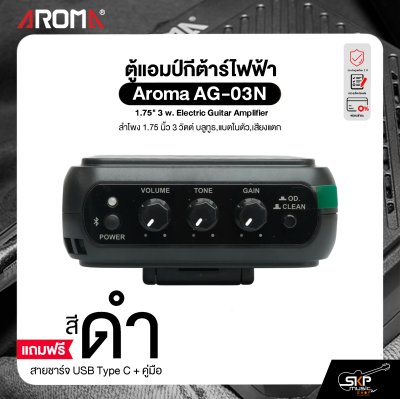 ตู้แอมป์กีต้าร์ไฟฟ้า ขนาดเล็กพกพาง่าย ลำโพง 1.75 นิ้ว 3 วัตต์ บลูทูธ,แบตในตัว,เสียงแตก Aroma AG-03N 1.75" 3 w. Electric Guitar Amplifier