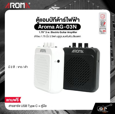 ตู้แอมป์กีต้าร์ไฟฟ้า ขนาดเล็กพกพาง่าย ลำโพง 1.75 นิ้ว 3 วัตต์ บลูทูธ,แบตในตัว,เสียงแตก Aroma AG-03N 1.75" 3 w. Electric Guitar Amplifier