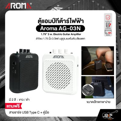 ตู้แอมป์กีต้าร์ไฟฟ้า ขนาดเล็กพกพาง่าย ลำโพง 1.75 นิ้ว 3 วัตต์ บลูทูธ,แบตในตัว,เสียงแตก Aroma AG-03N 1.75" 3 w. Electric Guitar Amplifier