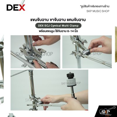 แขนจับฉาบ ขาจับฉาบ แคมจับฉาบ พร้อมแขนบูม ใช้กับฉาบ 6-14 นิ้ว DEX SCJ Cymbal Multi Clamp