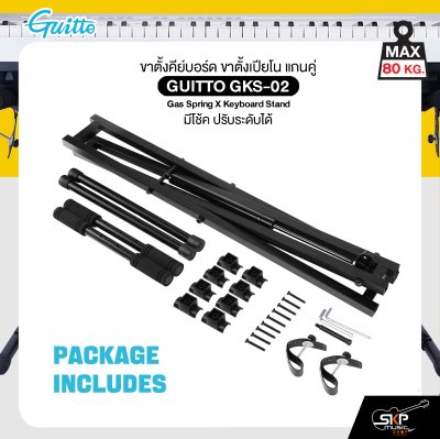 ขาตั้งคีย์บอร์ด ขาตั้งเปียโน แกนคู่ มีโช้ค ปรับระดับได้ รับน้ำหนัก 80 กก. GUITTO GKS-02 Gas Spring X Keyboard Stand